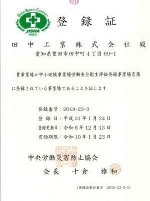 安全衛生基本方針